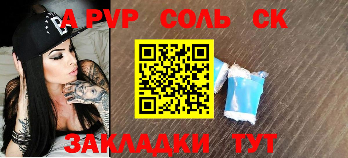 A-PVP кристаллы Арзамас