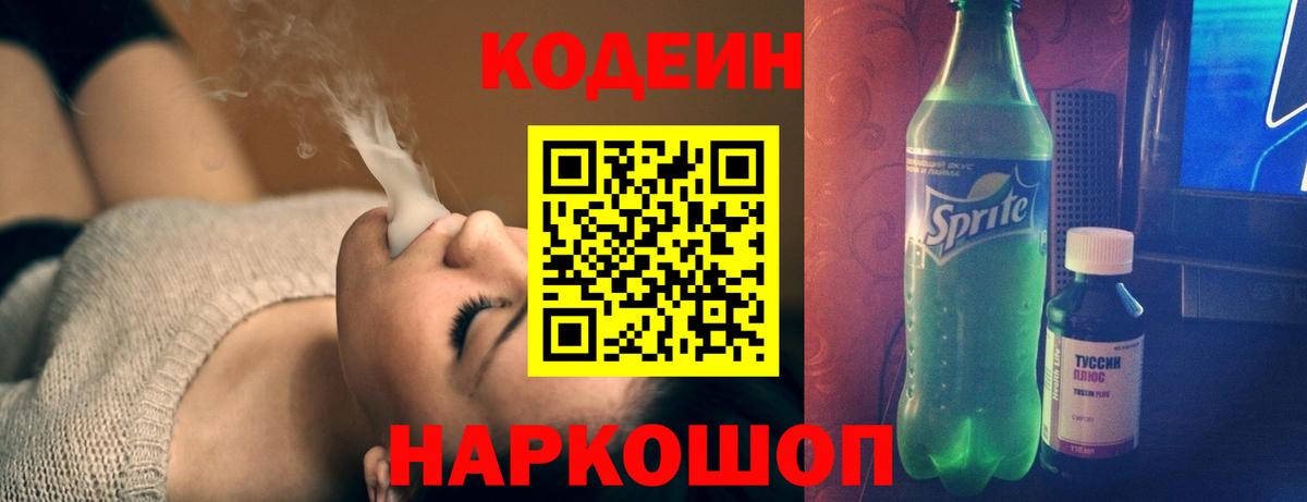 Кодеиновый сироп Lean Purple Drank Арзамас