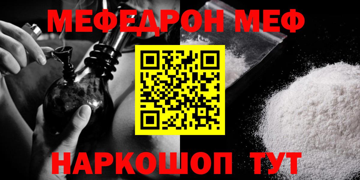 МЕФ  МЕФ мяу мяу  Меф  Вход с VPN  Арзамас 