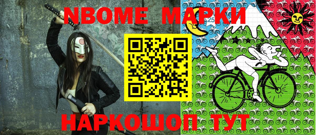 Марки N-bome 1500мкг Арзамас