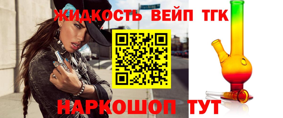 Арзамас  ТГК THC oil  Вход с VPN  ТГК вейп 